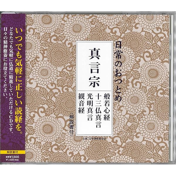 般若心経法 保私記　真言宗 般若心経法 保私記 真言宗