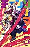 チェンソーマン 5 (ジャンプコミックス)