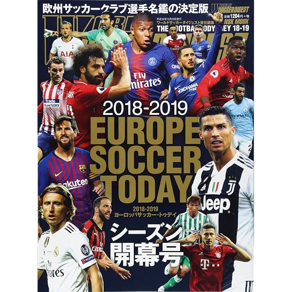 Amazon.co.jp: 2016-2017 EUROPE SOCCER TODAY (NSK MOOK) : ワールド