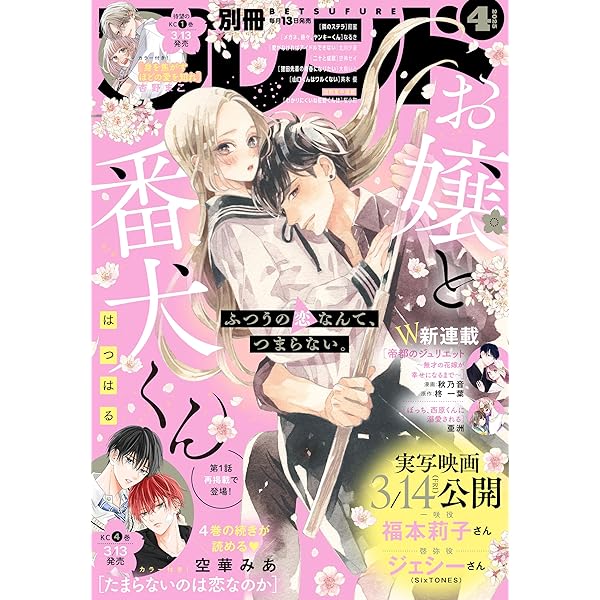 貸本漫画　『ジュニアフレンド　別冊』　東京漫画出版社 貸本漫画 『ジュニアフレンド 別冊』 東京漫画出版社