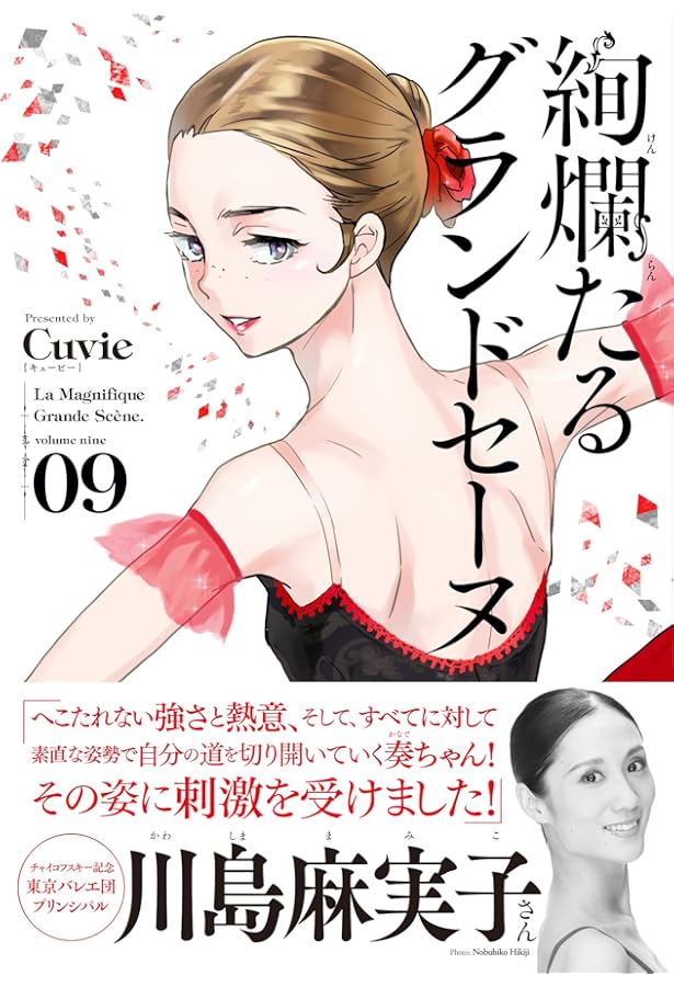 絢爛たるグランドセーヌ 1-16巻 新品セット (チャンピオンRED