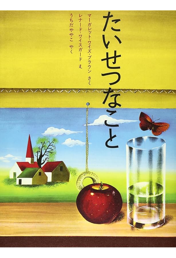 【入手困難】一わだけはんたいにあるいたら・・・・・・【グンナル・ベーレフェルト】 Amazon.co.jp: 一わだけはんたいにあるいたら : グンナル=ベーレ