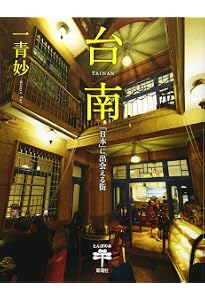 安閑園の食卓 私の台南物語 (集英社文庫) | 辛 永清 |本 | 通販 安閑園の食卓 私の台南物語 (集英社文庫) | 辛 永清 |本 | 通販