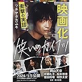 笑いのカイブツ (文春文庫 つ 25-1)
