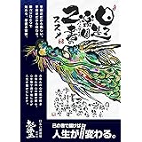 日々是パラダイス~己書のススメ