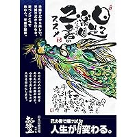 日々是パラダイス~己書のススメ