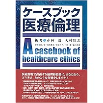 生命医学倫理 Amazon.co.jp: 生命医学倫理 第5版 : トム L.ビーチャム