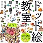 ドット絵教室
