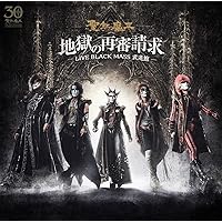 Amazon.co.jp: 続・全席死刑 -LIVE BLACK MASS 大阪- 聖飢魔II
