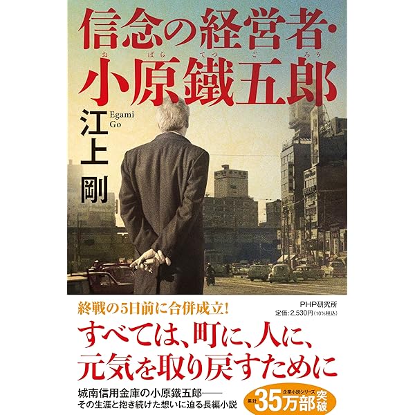 Amazon.co.jp: 野心と軽蔑 電力王・福澤桃介 : 江上 剛: 本