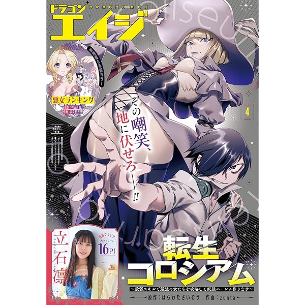 電子版】ドラゴンエイジ 2026年3月号 [雑誌] | ドラゴンエイジ編集部