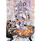 Amazon Co Jp 婚約破棄系悪役令嬢に転生したので 保身に走りました レジーナブックス Ebook 灯乃 ｍｅｐｏ 本