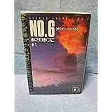 No 6 Toi8デザイン アートワークス Toi8 本 通販 Amazon
