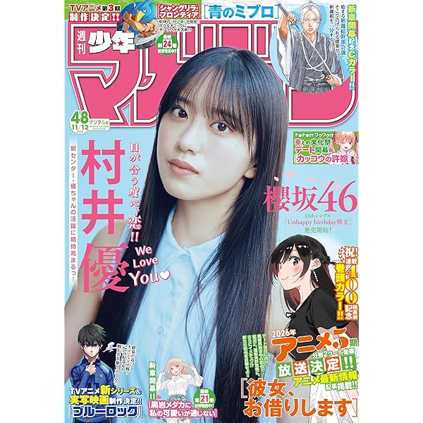 Amazon.co.jp: 週刊少年マガジン 2025年39号[2025年8月27日発売