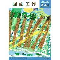 ずがこうさく1 2  2冊セット Amazon.co.jp: ずがこうさく 1・2上 [令和2年度] (文部科学省