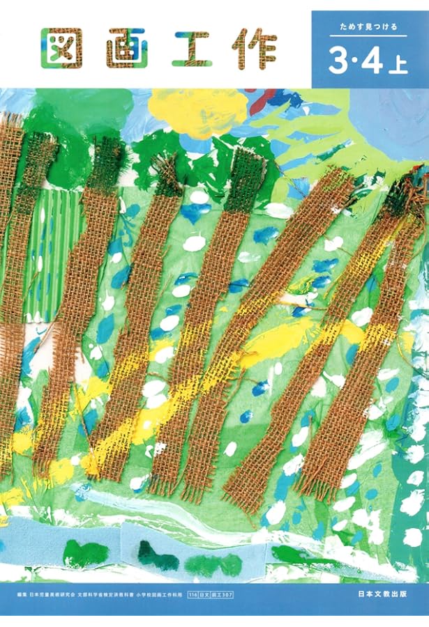 Amazon.co.jp: 図工の教科書 小学校低学年~高学年用 : 漆原 万里子, 丹