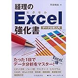 経理のExcel強化書