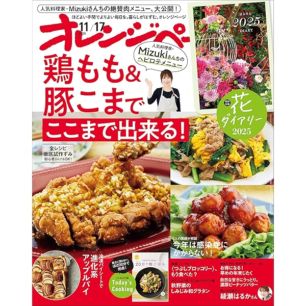Amazon.co.jp: オレンジページ 2021年 7/2号 [雑誌] eBook : オレンジ