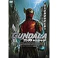 グンダラ ライズ・オブ・ヒーロー [DVD]