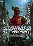 グンダラ ライズ・オブ・ヒーロー [DVD]