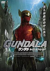 グンダラ ライズ・オブ・ヒーロー [DVD]