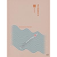 Amazon.co.jp: 清水宏監督作品 第二集~子どもの四季~ [DVD] : 河村黎吉