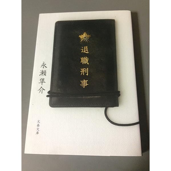 中古】 天涯の蒼/実業之日本社/永瀬隼介