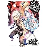 ダンジョンに出会いを求めるのは間違っているだろうか 6巻 (デジタル版ヤングガンガンコミックス)