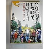 200万都市が有機野菜で自給できるわけ: 都市農業大国キューバ・リポート