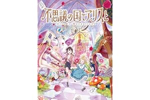 不思議の国でアリスと -Dive in Wonderland-