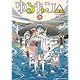 ゆるキャン△ 9 (まんがタイムKR フォワードコミックス)