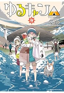 ゆるキャン△ (7) (まんがタイムKR フォワードコミックス) | あfろ |本