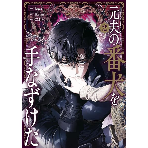 赤い瞳の廃皇子（コミック） 1 (GAコミック) | Hwaeum