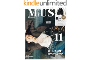 otona MUSE 2025年11月号 [雑誌]