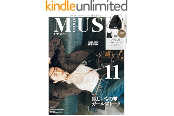 otona MUSE 2025年11月号 [雑誌]