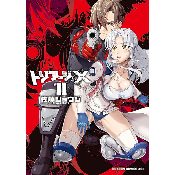 Amazon.co.jp: トリアージX(10) (ドラゴンコミックスエイジ) 電子書籍