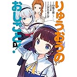 りゅうおうのおしごと！ 7巻 (デジタル版ヤングガンガンコミックス)