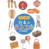 日本の伝統工芸