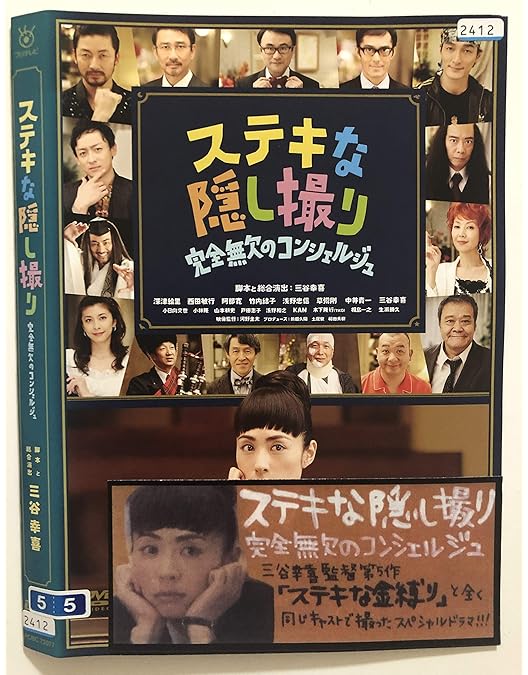 Amazon.co.jp: 三谷幸喜生誕50周年＆映画 ステキな金縛り公開記念