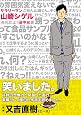 サラリーマン山崎シゲル (ポニーキャニオン)