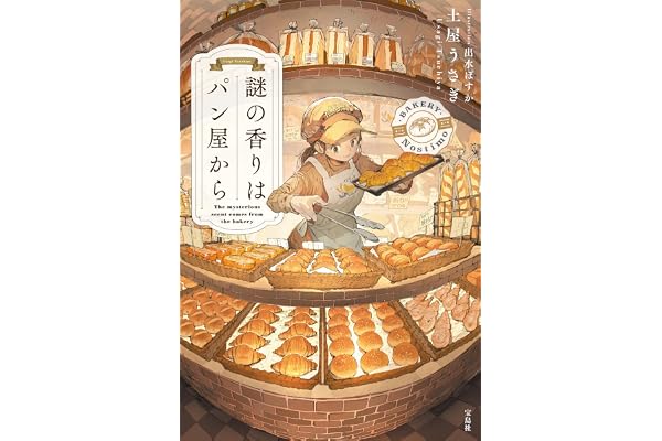 謎の香りはパン屋から
