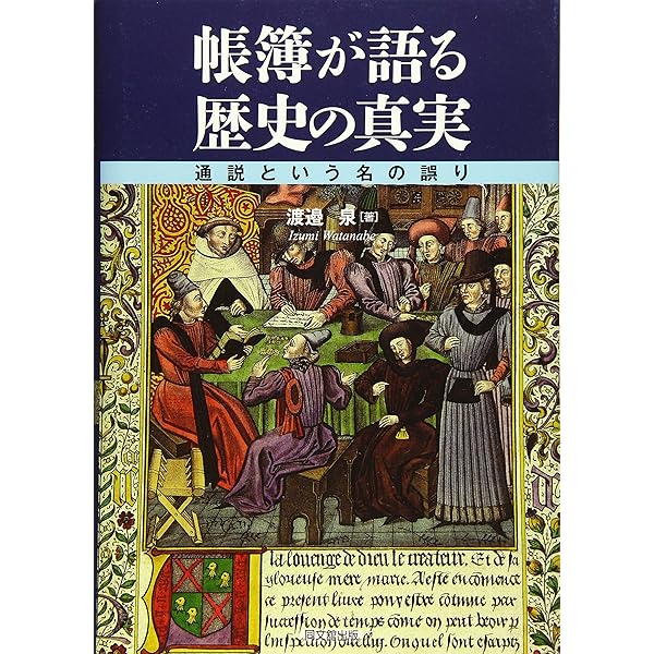 Amazon.co.jp: 会計発達史 増補版 : リトルトン, 片野 一郎: 本