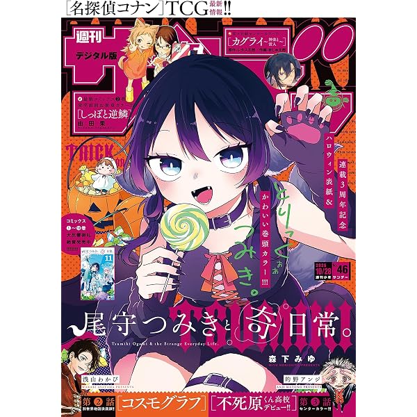 Amazon.co.jp: 週刊少年サンデー 2026年27号（2026年6月3日発売号