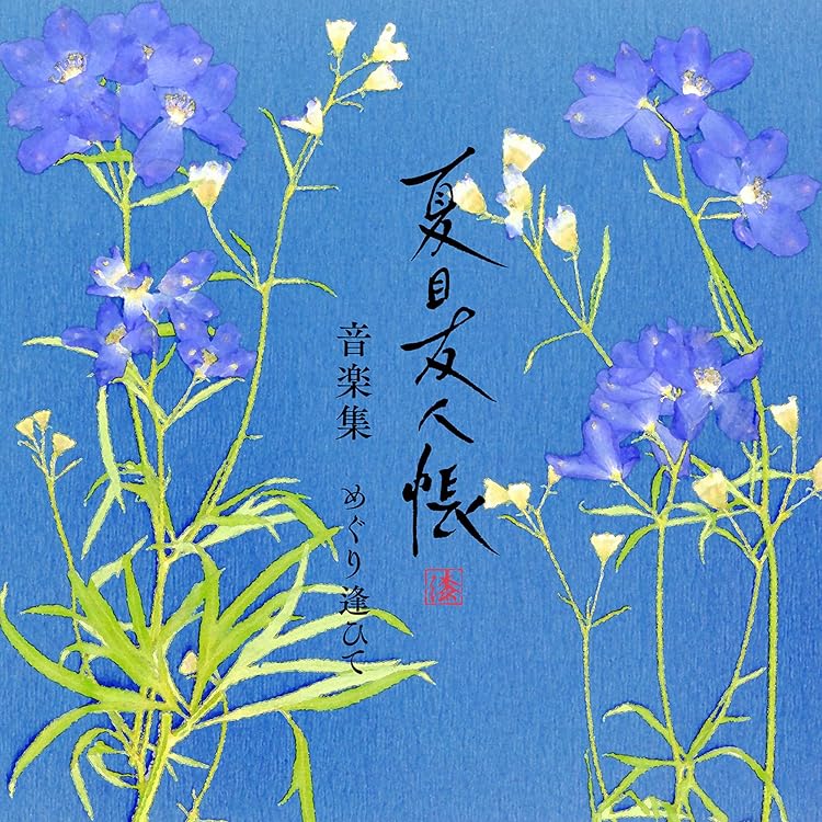 蟲師 サウンドトラック 5枚セット Amazon.co.jp: 蟲師 オリジナル