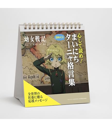 Amazon.co.jp: 掘り出し物 幼女戦記 プレイマット : おもちゃ