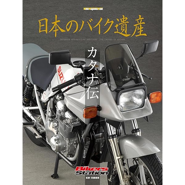 Amazon.co.jp: 日本のバイク遺産 ニンジャ伝 (Motor Magazine