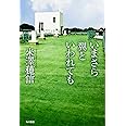 いまさら翼といわれても