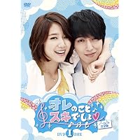 Amazon.co.jp: オレのことスキでしょ。 コンパクトDVD-BOX(スペシャル