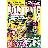 真・フォートナイト戦闘技術教本2