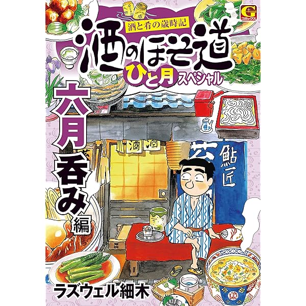 酒のほそ道 1〜54巻 酒と肴の歳時記 フルカラー春夏・秋冬編 全巻 91y28fqD6PL._AC_UL210_SR210,